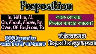 PrepositionPreposition শেখার সহজ টেকনিকPrepositions in English Grammar [upl. by Reeves]