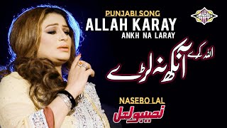 Allah Kare Akh Na Larre  Best of Naseebo Lal  Music Art [upl. by Irab]