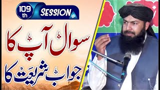 Sawal Apka Jawab Shariat Ka  109th Session  سوال آپکا جواب شریعت کا  Mufti Abdul Wahid Qureshi [upl. by Jaela]