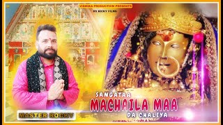 SANGATAA MACHAILA MAA DE CHALIYE Trending Bhajan MASTER ROCKY9682683443 chandi mata bhajan [upl. by Devaney218]