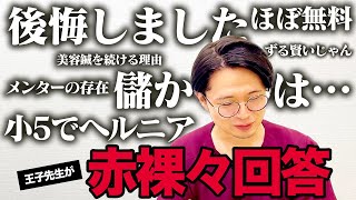 【鍼灸師 福岡】鍼灸師の卵たちからの容赦ない質問にNG無しで全て答えました！【福岡】 [upl. by Bodrogi710]