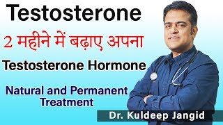 Grow Testosterone Level Permanently  Best Medicines to grow Testosterone Hormone Level [upl. by Akiras]