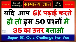 gk  general knowledge  imp gk questions for competition exam  static quiz test [upl. by Oballa]