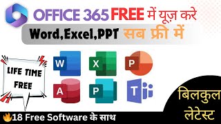 100 🔥Microsoft Office 365 For Free  How to Use WordExcel Powerpoint without activation Free 2024 [upl. by Putscher]