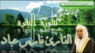 سورة البقرة كاملة فارس عباد Sourate Al Baqara Fares Abbad [upl. by Nnawtna735]