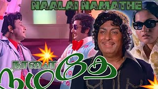 Naalai Namathe Anbu Malargalai  Naalai Namadhe  MGR  TMS  MSV  Trending  Viral  Stage Song [upl. by Eikceb449]