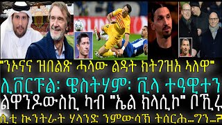 quotንኦናና ዝበልጽ ሓላው ልዳት ክትገዝእ ኣለዋquot [upl. by Gelman]