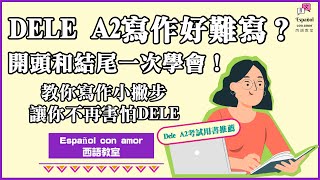 西語老師教你寫DELE A2西語檢定作文  DELE A2 考試用書推薦 [upl. by Ambler]