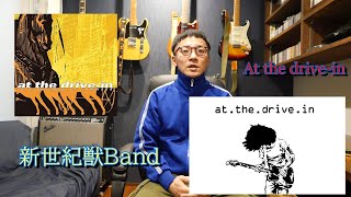 【新しいNIRVANA】新世紀獣ＢＡＮＤ 『At the drivein』を熱く語る‼ Beast BAND quotAt the driveinquot is passionately discussed [upl. by Cleodel]