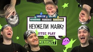 ДАВНО ТАК НЕ СМЕЯЛСЯ АЖ СКУЛЫ СВОДИТ ► Смехлыст в JackBox Party Pack 3 [upl. by Arodnap276]