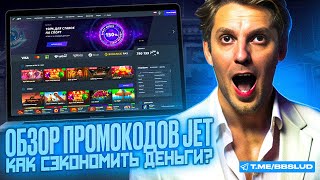 JET CASINO ОБЗОР И ОСОБЕННОСТИ  РЕАЛЬНО ПОЛУЧИ ЩЕДРЫЕ ФРИСПИНЫ КАЗИНО ДЖЕТ [upl. by Sadirah]