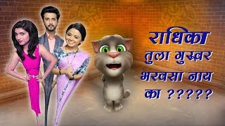 Mazhya Navryachi Bayko Title Song  माझ्या नवऱ्याची बायको Marathi Funny tital song Zee Marathi [upl. by Hays]