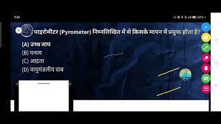 पाइरोमीटर Pyrometer निम्नलिखित में से किसके मापन में प्रयुक्त होता है [upl. by Aksel629]