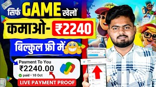 Game Khel Kar Paise Kaise Kamaye  Paisa Kamane Wala Game  How To Earn Money By Playing Games [upl. by Ttezzil718]