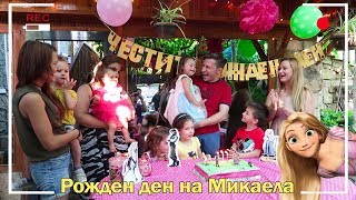 Рожден ден на Микаела Живот Със Синдром на Даун  Happy Birthday Mikaela Life with Down Syndrome [upl. by Veda639]