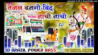 Tejal Bango Bind Nacho Nacho Remix   New Tejaji Dj Song 3D Brazil Power Mix  Dj Rahul Minda [upl. by Alfonso783]