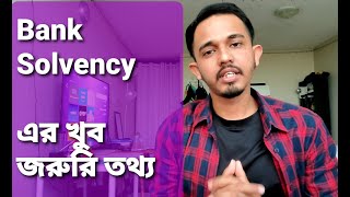 V23 Canada Student Visa Bangla Bank Solvency এর খুব জরুরি তথ্য জানুন Visa Reject থেকে বাচতে 2020 [upl. by Gamali]