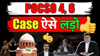 POCSO Case में सज़ा से कैसे बचें POCSO Case में सज़ा कितनी होती है [upl. by Anneuq]