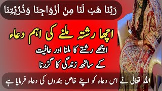 Ache Ghar Mein Shadi Hone Ka Wazifa  Ache Naseeb K Liye Wazifa  Wazaif with faqiri [upl. by Davine]