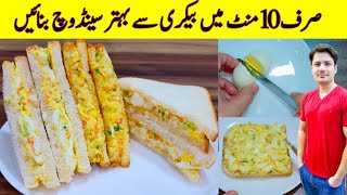 Bakery Style Sandwich Recipe By ijaz Ansari  Bread Breakfast Recipe  Egg Breakfast Recipe [upl. by Alarice186]