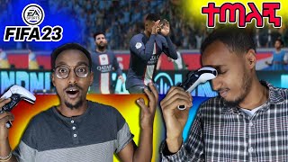 ፓፕስ ተጣላኝ በ FIFA 23 ምክንያት [upl. by Florian]