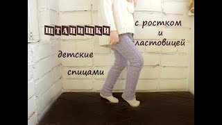 Детские штанишки спицами [upl. by Chadbourne]