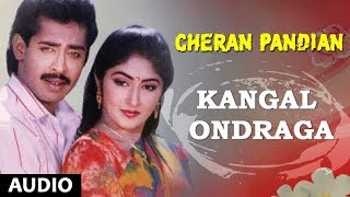 Kangal Ondraga Full Song  Cheran Pandian  Sarath Kumar Srija Soundaryan  Tamil Songs [upl. by Bruner887]