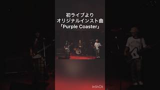 126に荻窪トップビートクラブにて2回目となるライブをします！新人バンドですが全曲オリジナルでお届けします！ band guitar オリジナル曲 live 邦ロック [upl. by Thatch969]