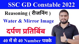 Mirror and Water image for SSC GD by Parveen Kataria Sir  SSC GD Constable 2023 Reasoning class [upl. by Alaet407]