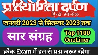 Pratiyogita Darpan 2023 Sar Sangrah  PD Sar Sangrah  PD Current Affairs 2023  Pd 2023 [upl. by Paulie]