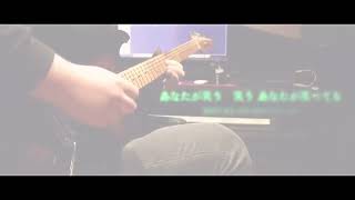 Atashi ga tonari ni iruuchini  Chiai Fujikawa GeeON Guitar Cover  added vocals [upl. by Aisinut]