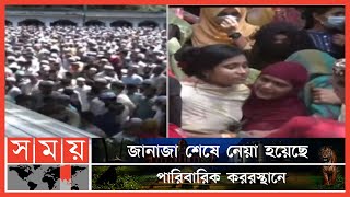 চট্টগ্রাম দুর্ঘটনা নিহত পাঁচ শিক্ষার্থীর জানাজা সম্পন্ন  Chattogram News  Mirsari  Somoy TV [upl. by Georgi]