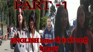 COMMON SENSE TESTTesting Common Sense in Darjeeling PeoplesChowrastaMall RoadlRajiv Gurung [upl. by Egor]