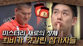 마스터셰프코리아3 이서진을 위한 야식 만들기 미션 호불호 갈리는 미스터리 재료의 정체는  EP51 [upl. by Yorick]