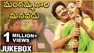 Mangammagari Manavadu Telugu Movie Video Songs Jukebox  Balakrishna Suhasini  Rajshri Telugu [upl. by Ahset692]