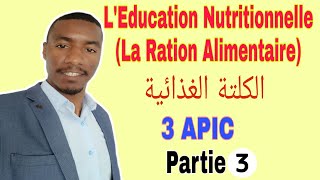 LEducation Nutritionnelle  les Rations Alimentaires  3APIC Partie 3 [upl. by Kari928]