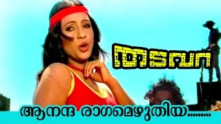 Aananda Raagamezhuthiya  Thadavara  Superhit Malayalam Movie Song [upl. by Teerprah]