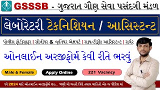 GSSSB Laboratory Technician Form 2024  Lab Technician Bharti 2024 Gujarat  GSSSB Form 2024 [upl. by Blanc]