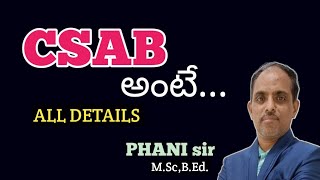 CSAB అంటే  అన్ని వివరాలు PHANI sir [upl. by Enileoj]