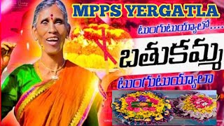 Tungutuyala Tungutuyala MPPS YERGATLA bathukamma celebrationsviral [upl. by Mareah287]