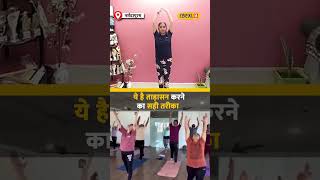 Yoga Tips इस योगासन से कई परेशानी खत्म Height Growth से लेकर Mental Stress होगा दूर local18shorts [upl. by Cordula196]