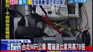 中天新聞》台北WiFi公車 電磁波比家用高78倍 [upl. by Rehtul]