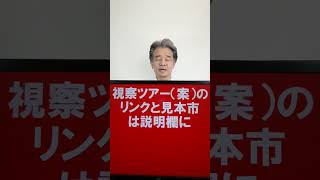 世界最大の航空機インテリア見本市 2025 AIRCRAFT INTERIORS EXPO ハンブルク、ドイツの見本市・展示会視察ツアー shorts aixexpo AIX2025 [upl. by Kaliski]