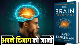 The Brain The Story of You by David Eagleman Audiobook  Summary by Brain Book [upl. by Hairas]