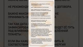 Рекомендации на общий день 26122023 согласно науки Сюцай жанаткожамжаров сюцай календарьсюцай [upl. by Aihsoj]