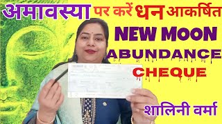 Abundance Cheque in NEW MOON अमावस्या पर धन आकर्षित करें  7000808192 HOLY FIRE REIKINEW MOON [upl. by Annayek393]