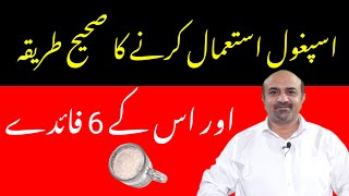 Correct Way To Use Psyllium Husk  6 Major Health Benefits Of Use Of Psyllium Husk  dr afzal [upl. by Zehcnas40]