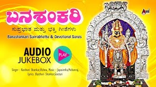 Banashankari Suprabhatha amp Devotional Songs  Kannada Devotional  Sung By Kasthuri Shankar [upl. by Yvonne303]