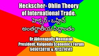 Heckscher Ohlin Theory of International Trade Economics JLDL coachingTelugu Explanation [upl. by Loyce77]