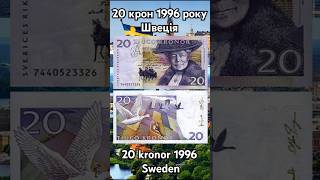 20 крон 1996 року  20 kronor 1996 Sweden [upl. by Rodger224]